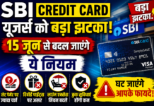 SBI Credit Card यूजर्स को बड़ा झटका! 15 जून से बदल जाएंगे ये नियम