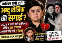 बिग बॉस’ फेम अब्दु रोजिक ने बयां किया टूटी सगाई का दर्द, बोले- “रिश्ता बचा नहीं पाए”