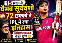 15 साल के वैभव सूर्यवंशी के 72 छक्कों ने IPL में रचा इतिहास, अमिताभ बच्चन भी हुए मुरीद