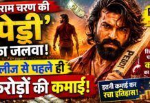 राम चरण की ‘पेड्डी’ का जलवा, रिलीज से पहले ही करोड़ों की कमाई कर रचा इतिहास