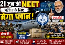 21 जून की NEET परीक्षा के लिए मेगा प्लान! सेना, एयरफोर्स और PM मोदी खुद रखेंगे नजर