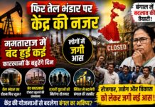 फिर तेल भंडार पर केंद्र की नजर, बंद उद्योगों के पुनर्जीवन से बंगाल में जगी नई उम्मीद