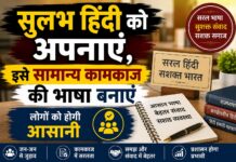 सुलभ हिंदी को अपनाएं और सामान्य कामकाज की भाषा बनाएं, लोगों को होगी आसानी : डॉ. कुमुद वर्मा
