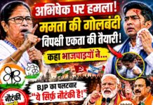 अभिषेक पर हमले को मुद्दा बना रही हैं ममता, विपक्षी गोलबंदी की कवायद तेज