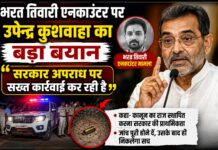 भरत तिवारी एनकाउंटर पर उपेंद्र कुशवाहा का बड़ा बयान, बोले- सरकार अपराध पर सख्त कार्रवाई कर रही है