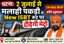 पटनावासियों के लिए खुशखबरी! 2 जुलाई से शुरू होगी मलाही पकड़ी–New ISBT मेट्रो सेवा