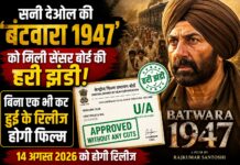 सनी देओल की ‘बंटवारा 1947’ को सेंसर बोर्ड की हरी झंडी, बिना एक भी कट के रिलीज होगी फिल्म