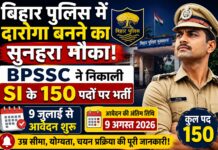 बिहार पुलिस में दारोगा बनने का सुनहरा मौका: BPSSC ने निकाली SI के 150 पदों पर भर्ती, 9 जुलाई से आवेदन शुरू