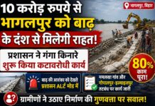 10 करोड़ की लागत से भागलपुर को बाढ़ से बचाने की तैयारी, गंगा किनारे युद्धस्तर पर कटावरोधी कार्य
