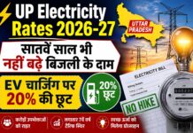 UP Electricity Rates 2026-27: सातवें साल भी नहीं बढ़े बिजली के दाम, EV चार्जिंग पर 20% की छूट