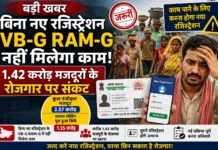 बिना नए रजिस्ट्रेशन नहीं मिलेगा काम! 1.42 करोड़ मजदूरों के रोजगार पर मंडराया बड़ा संकट