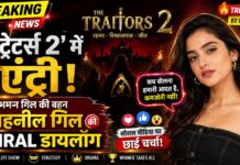 ‘द ट्रेटर्स 2’ में दिखेंगी शुभमन गिल की बहन, शाहनील गिल का वायरल डायलॉग बना चर्चा का विषय