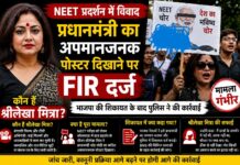 कौन हैं श्रीलेखा मित्रा? जिन्होंने NEET प्रदर्शन में दिखाया प्रधानमंत्री का कथित अपमानजनक पोस्टर, शिकायत के बाद कानूनी कार्रवाई