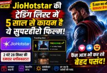 JioHotstar की ट्रेंडिंग लिस्ट में 5 साल से कायम है ये सुपरहीरो फिल्म, फैंस आज भी कर रहे पसंद