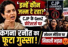 ‘इन्हें कौन जन्म दे रहा?’, CJP के GenZ प्रदर्शनकारियों पर कंगना रनौत का फूटा गुस्सा; सोशल मीडिया पर निकाली भड़ास