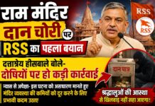राम मंदिर दान चोरी मामले पर RSS का पहला बयान, दत्तात्रेय होसबाले बोले- दोषियों पर हो सख्त कार्रवाई
