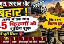 कैमरा, एक्शन और बिहार! राज्य में एक साथ 45 फिल्मों की शूटिंग, जानिए किन भाषाओं में बन रहीं फिल्में