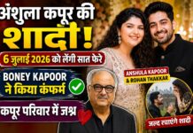 Anshula Kapoor Wedding: 6 जुलाई को Rohan Thakkar संग शादी करेंगी अंशुला कपूर, Boney Kapoor ने किया कंफर्म