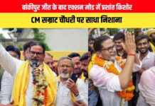 बांकीपुर जीत के बाद एक्शन मोड में प्रशांत किशोर, बोले- 3 महीने में पेंशन और पूरा राशन दिलाएंगे; CM सम्राट चौधरी पर साधा निशाना