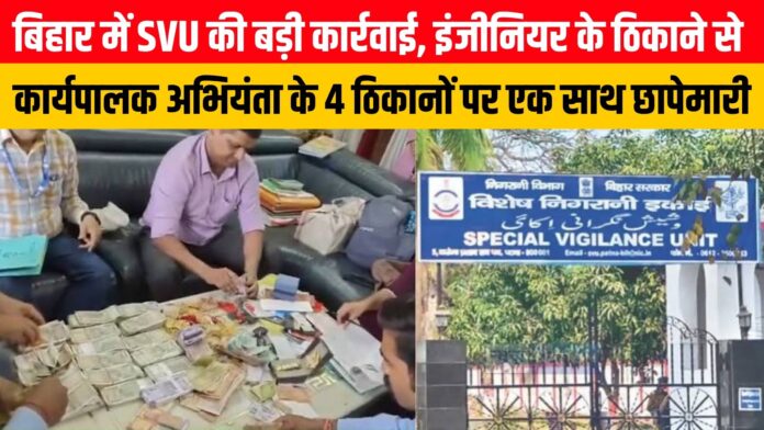 इंजीनियर के ठिकाने से कैश और गहने बरामद; महंगी घड़ियों का भी शौक