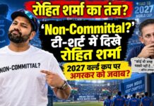 ‘Non-Committal?’ टी-शर्ट में दिखे रोहित शर्मा, 2027 वर्ल्ड कप को लेकर अजित अगरकर पर तंज?