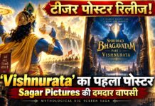 ‘Shrimad Bhagavatam Part 1: Vishnurata’ का पहला टीजर पोस्टर रिलीज, सागर पिक्चर्स एंटरटेनमेंट की दमदार वापसी